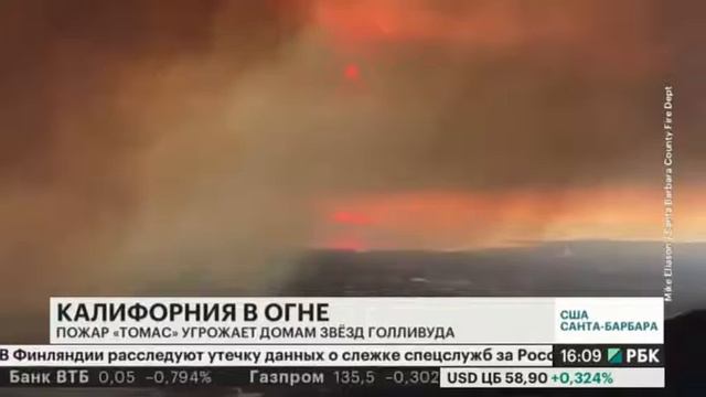 Пожар «Томас» угрожает домам звезд Голливуда смотреть онлайн