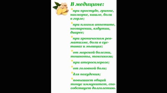 Имбирь Полезные свойства смотреть онлайн