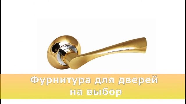 Выбор фурнитуры для межкомнатных дверей. Советы и рекомендации смотреть онлайн