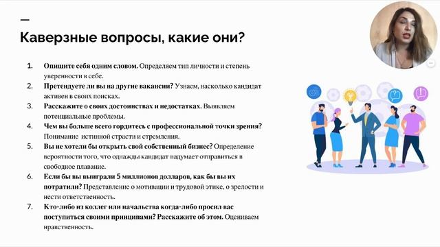 Каверзные вопросы на собеседовании смотреть онлайн