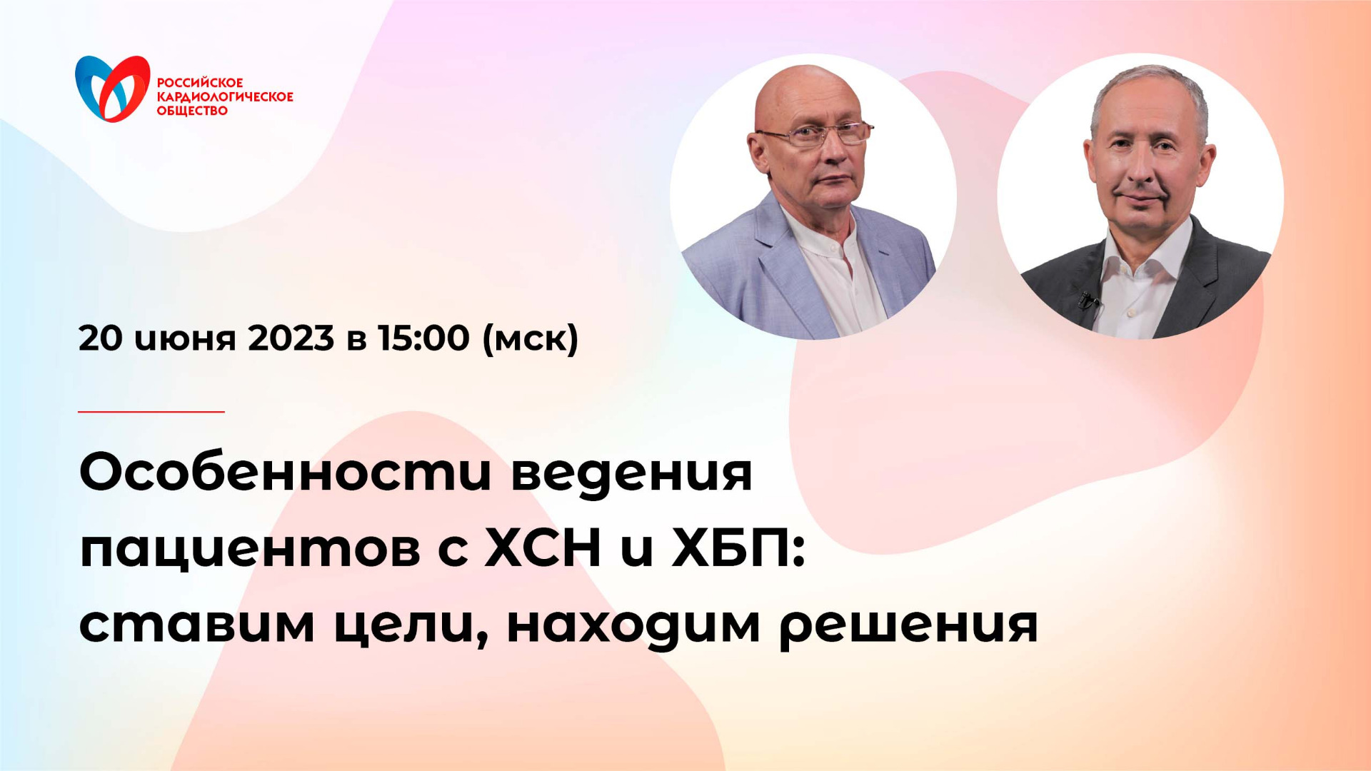 Особенности ведения пациентов с ХСН и ХБП: ставим цели, находим решения смотреть онлайн