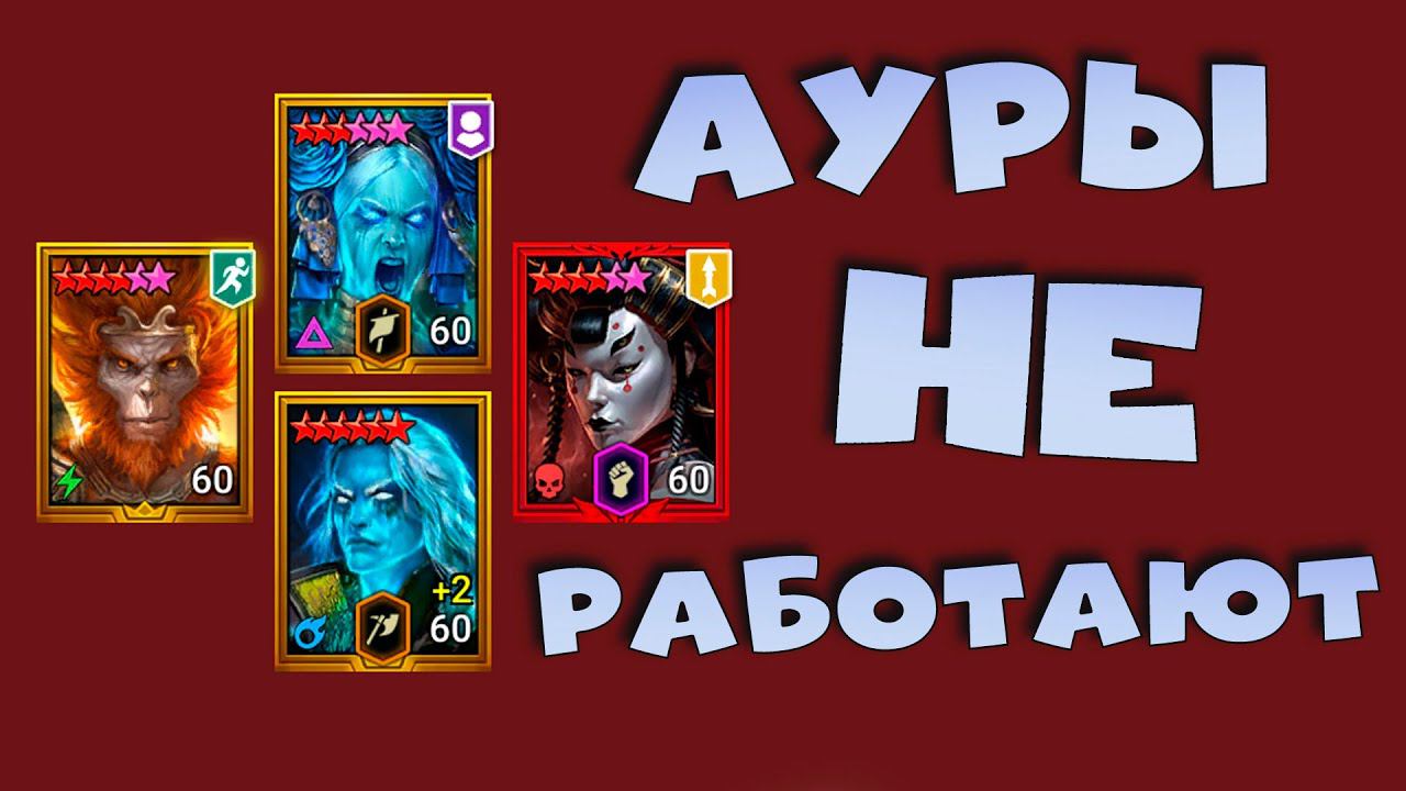✅Ауры не работают в осаде. дайджест от 12.07 RAID shadow legends✅ смотреть онлайн