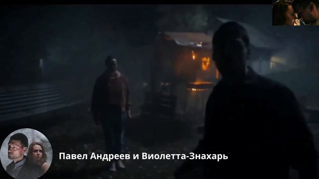 Знахарь- Даниил Страхов и Елена Николаева-Павел Андреев и Виолетта смотреть онлайн