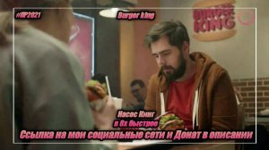 Burger king — «Начос Кинг» в 8х быстрее | PRO Рекламу