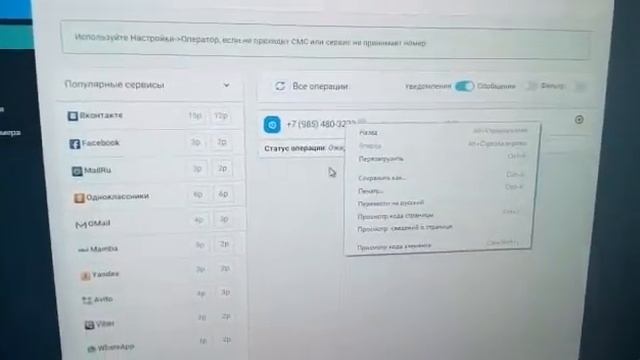 Как купить номер телефона и открыть стр в ОК смотреть онлайн