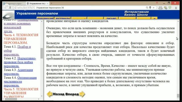 Управление персоналом №3 смотреть онлайн