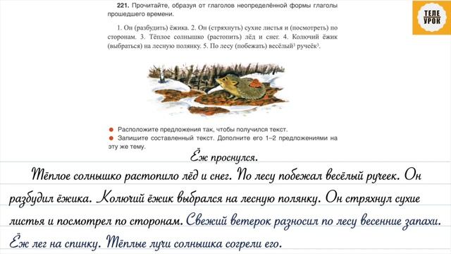 Русский язык 3 класс 2 часть. Упр. 217 стр.122 смотреть онлайн