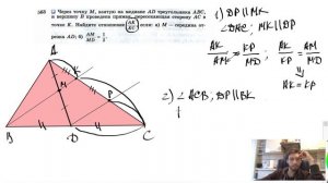 №563. Через точку М, взятую на медиане AD треугольника ABC, и вершину В проведена прямая,
