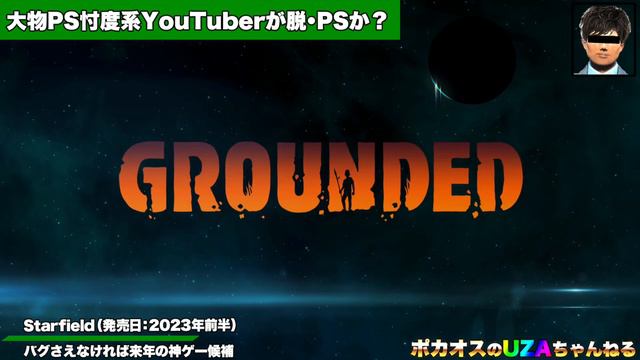 【脱プレステ？】大物PS忖度系YouTuberがスターフィールドを大絶賛！さらにXbox Game Passも凄いと思わず本音がポロリ・・・ゲーム情報紹介系界隈も脱PS5の流れか？（Starfiel смотреть онлайн