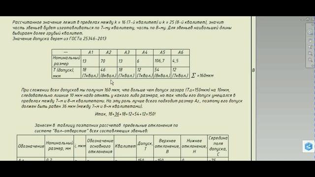 Размерные цепи. Разбираем на примере смотреть онлайн