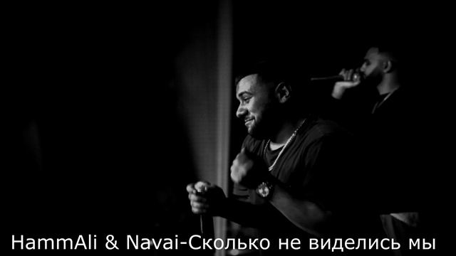 Top 20 Песен  HammAli & Navai