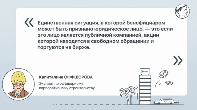 Может ли юридическое лицо быть бенефициаром? смотреть онлайн