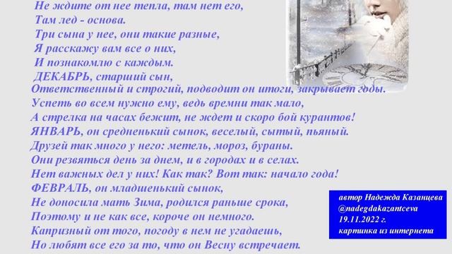 Стихотворение "Зима и три сына" смотреть онлайн