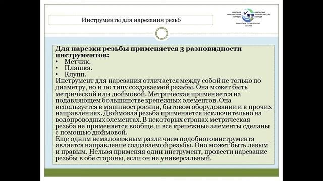 Нарезание наружной резьбы смотреть онлайн
