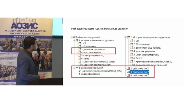 Расчет реконструируемых сооружений с учетом материалов обследования смотреть онлайн