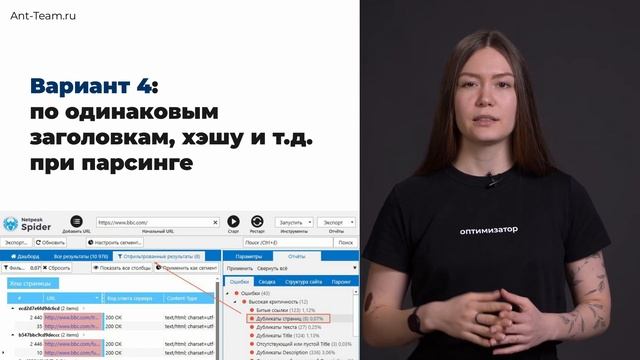 Что делать с дублями страниц по семантике. Лекция 17 смотреть онлайн