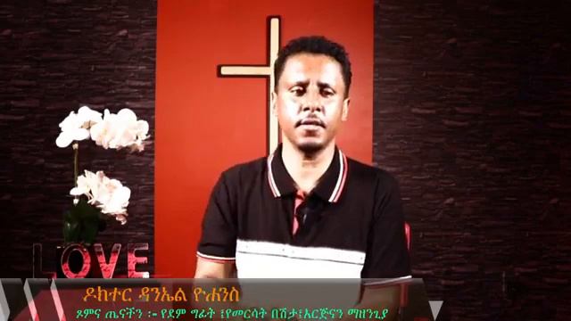 ጾም በጤናችን ላይ ያለው ጥቅም: የደም ግፊት ፣ የመርሳት በሽታ ፣ እርጅናን ማዘንጊያ ክፍል 7 смотреть онлайн