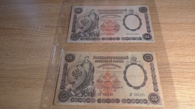 25 рублей 1899 г. Бумажные деньги. Paper money. #51 смотреть онлайн