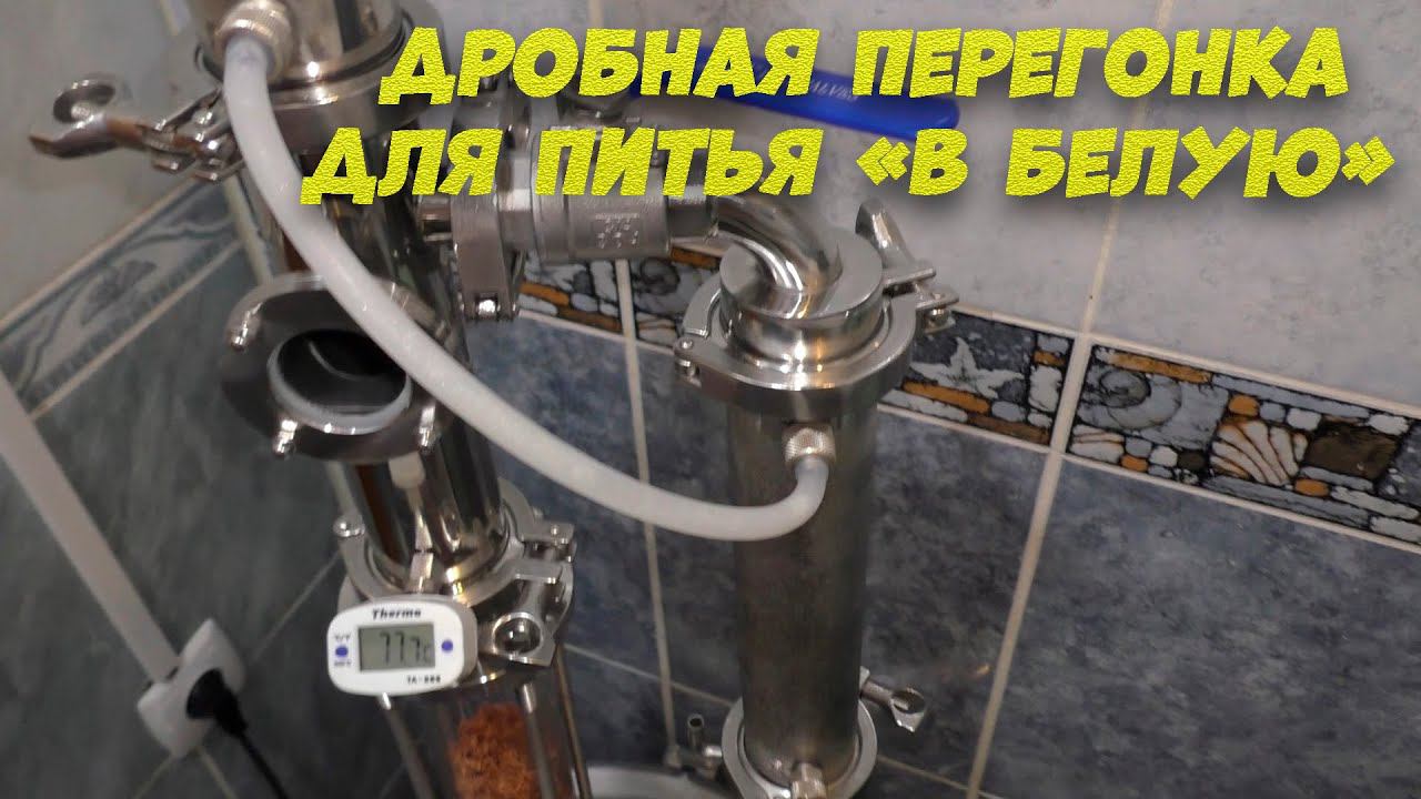 Дробная перегонка затора по Jack Daniels для питья «в белую» (Люксталь 7) смотреть онлайн