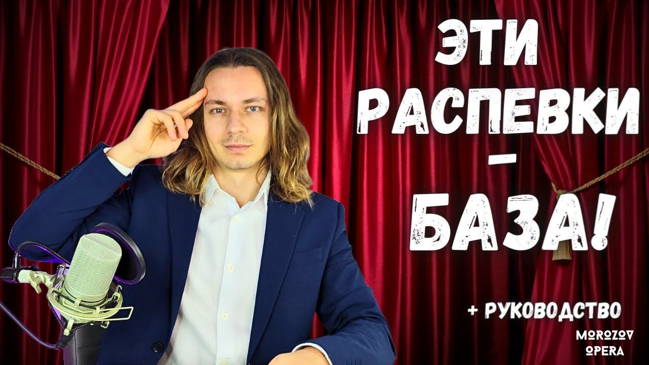 ✅ Распевки, с которыми НЕВОЗМОЖНО ошибиться | Упражнения на каждый день смотреть онлайн