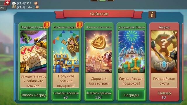Lords Mobile - Изобилие Подарков! смотреть онлайн