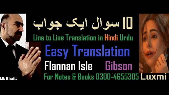 Flannan Isle mystery story pdf | Translation in Hindi Urdu | FA English Literature | Bhutta Academe смотреть онлайн