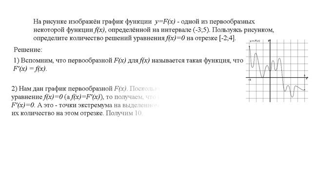 ЕГЭ, математика. Первообразная и интеграл. смотреть онлайн