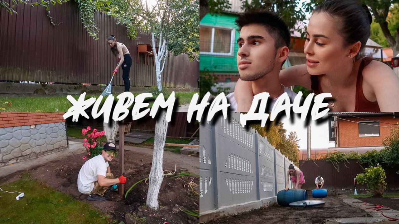 #ЖивемНаДаче 23 || ПОСАДИЛИ ГАЗОН | ТЯЖЕЛАЯ РАБОТА В ОГОРОДЕ | РОДИТЕЛИ В ГОСТЯХ смотреть онлайн