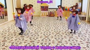 ГБОУ Школа № 51  «Мексиканский танец с маракасами»