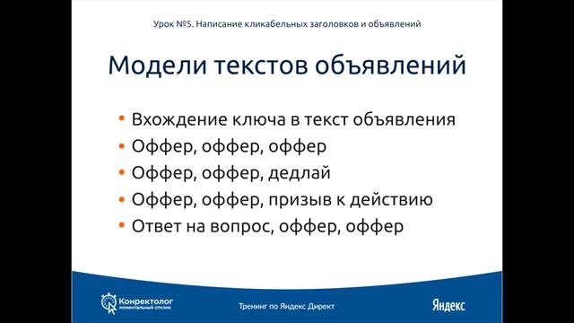 Обучающий курс по настройке Яндекс Директ. Ноябрь 2016г.