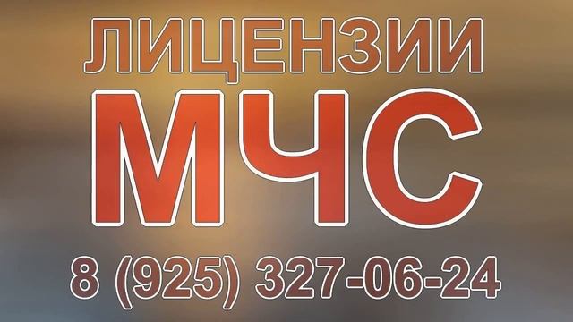 мчс красноярск лицензирование смотреть онлайн