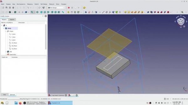 Трёхмерное моделирование в системе FreeCAD. Первые шаги.