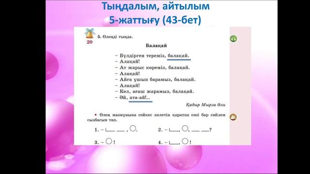 Жанар қазақ тілі 20сабақ смотреть онлайн