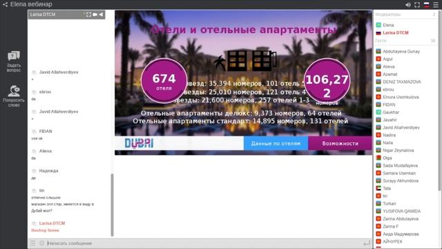 Вебинар о новинках в Дубае! смотреть онлайн