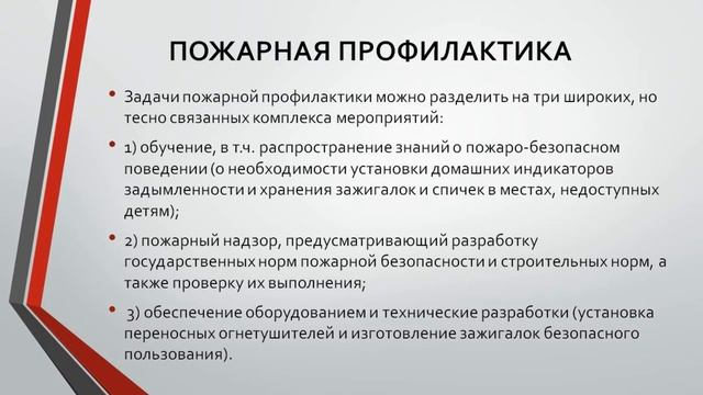 Основы пожарной профилактики, средства тушения пожаров смотреть онлайн