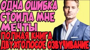 Не мои двойняшки | Слушать новые аудиокниги | Полные аудиокниги бесплатно #аудиокнигиполностью