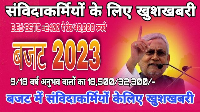 संविदा कर्मी जरूरी खबर //samvidakarmi jaruri Khabar l संविदा कर्मी को खुशखबरी 2023 смотреть онлайн