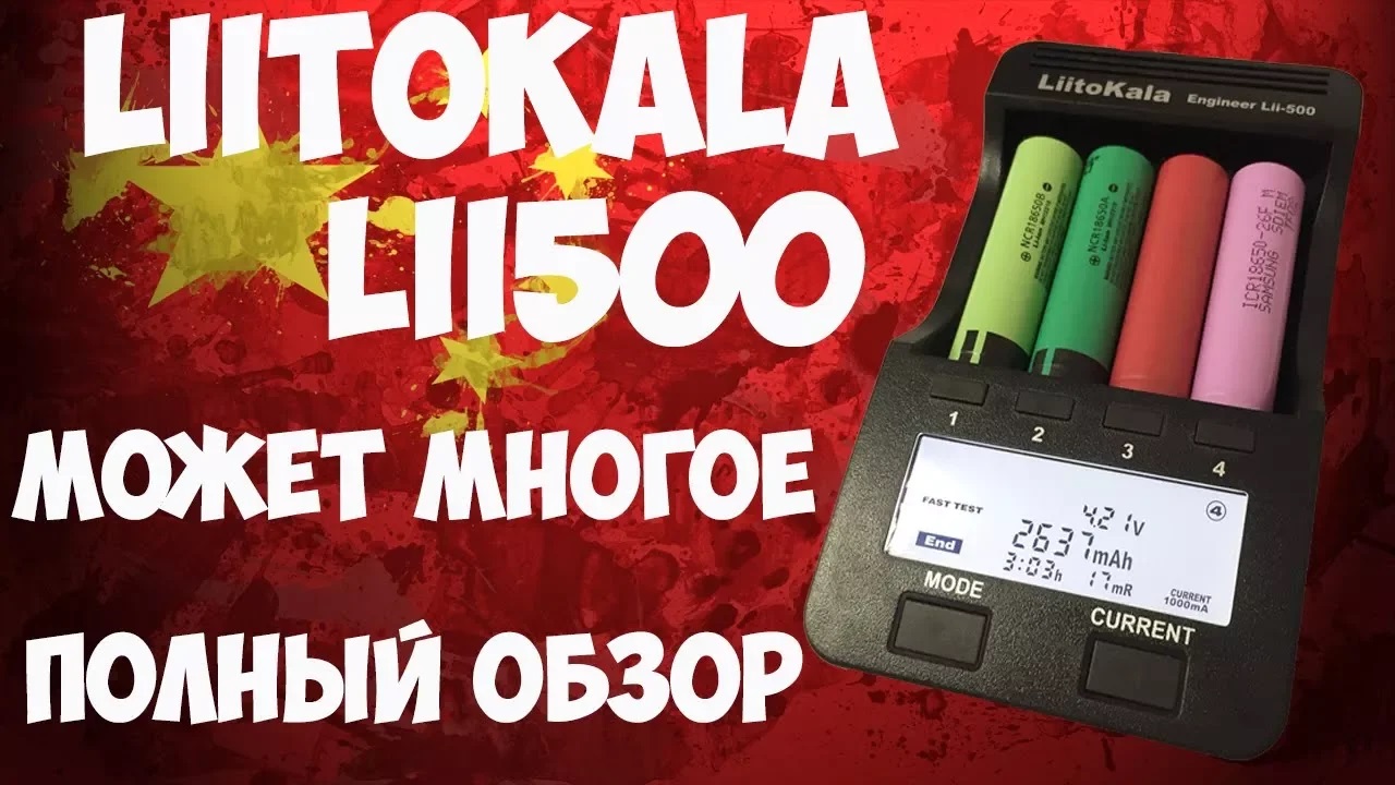 ?Вся правда про универсальное зарядное устройство Liitokala Lii500 с Aliexpress! смотреть онлайн