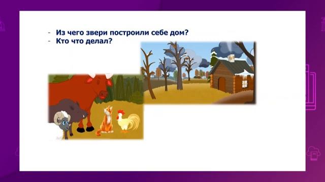 Литературное чтение. 3 класс. Из чего строят дома /12.01.2021/ смотреть онлайн