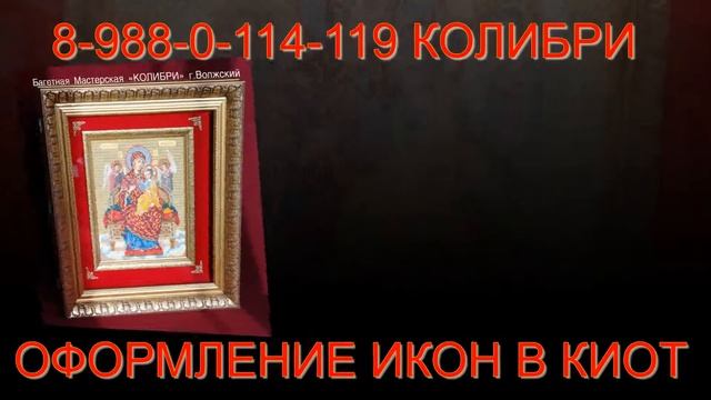 БАГЕТНАЯ МАСТЕРСКАЯ КОЛИБРИ ВОЛЖСКИЙ смотреть онлайн