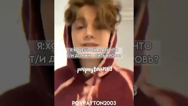 Pov/51-52 серия/~Любовь тирана~/POVPAYTON⚔❤ смотреть онлайн