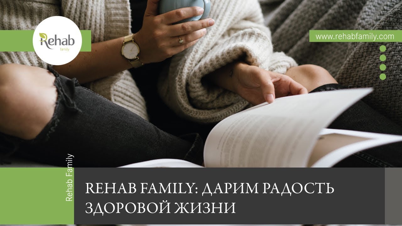 Rehab Family | С заботой о каждом