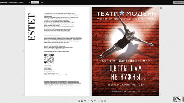 Изготовление журнала ESTET с перелистыванием страниц смотреть онлайн