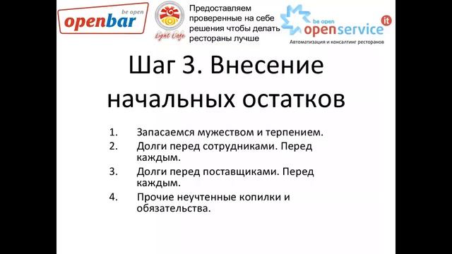 Как запустить финансовый учет в iiko? смотреть онлайн