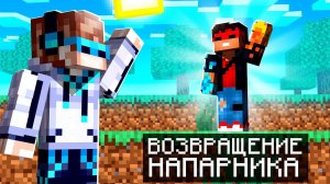 МАЙНКРАФТ, НО ГЛАВНЫЙ НАПАРНИК ВЕРНУЛСЯ И УДИВИЛСЯ SkyBlock RPG [Остров РПГ] #102