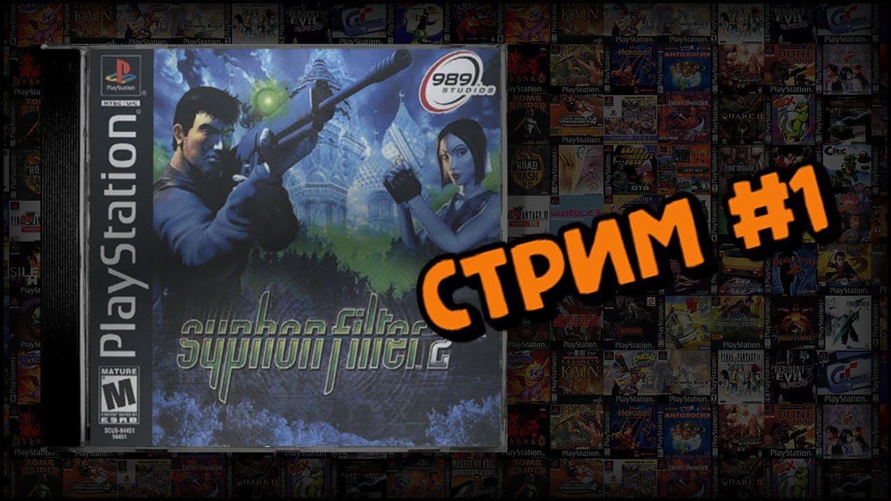[PS1] Syphon Filter 2