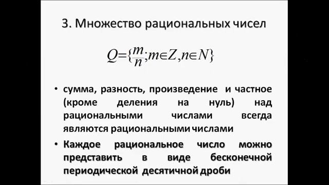 Действительные числа. Алгебра 10 класс. смотреть онлайн