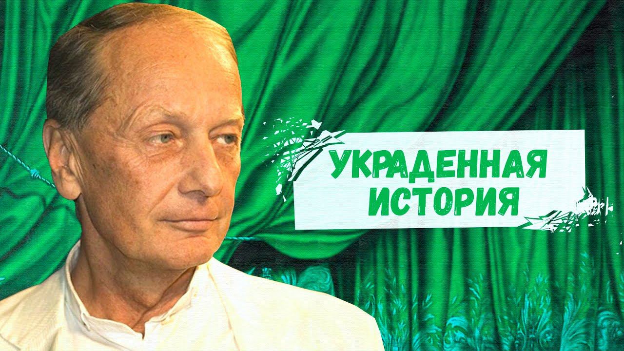 УКРАДЕННАЯ ИСТОРИЯ - Михаил Задорнов | Лучшее @zadortv #юмор смотреть онлайн