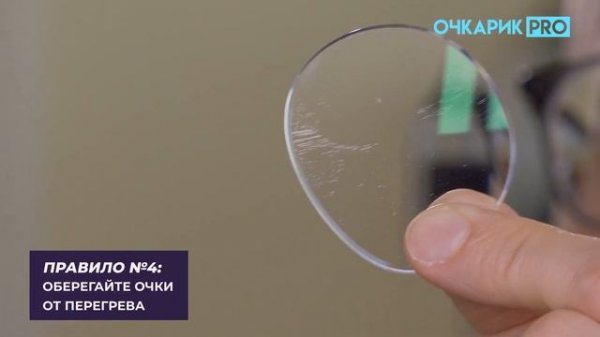 Уход за очками: основные правила