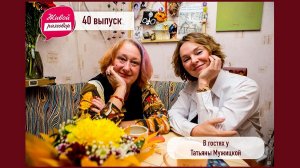 Татьяна Мужицкая писатель, психолог в интервью Живой разговор.
#писател #психолог #татьянамужицкая